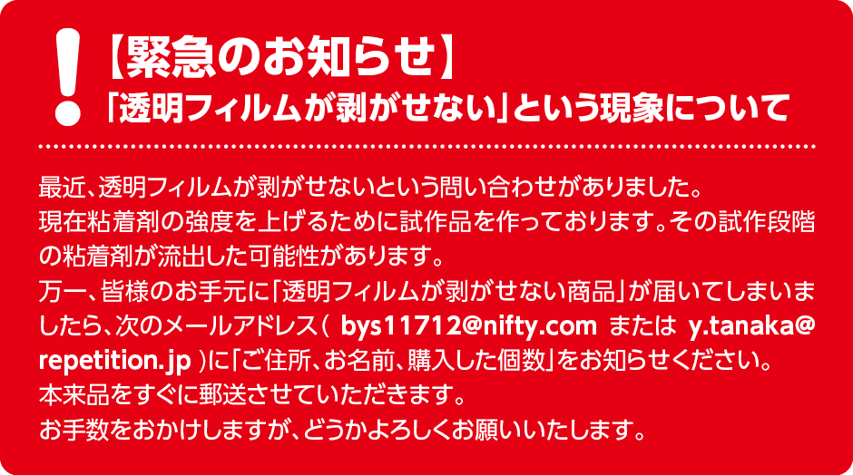 緊急のお知らせ